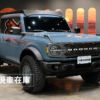 Jeep吉普車｜2023 Ford Bronco Badlands 荒原版 | 神秘51藍｜大順吉普DS-JEEP