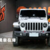 2023 Wrangler Unlimited Rubicon 2.0T  | 經典白
