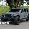 2022 WRANGLER UNLIMITED RUBICON｜水泥灰