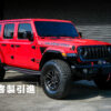 2025 Jeep Wrangler Rubicon X 3.6L｜灼焰紅